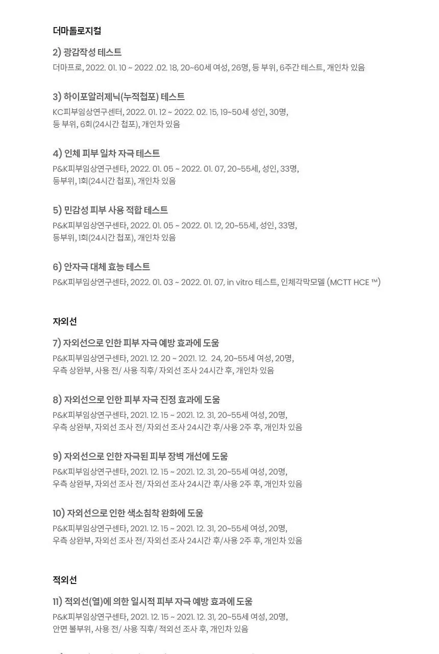 [시카쿨링] AHC 세이프온 마일드 선 쿠션 25g 상세페이지 22